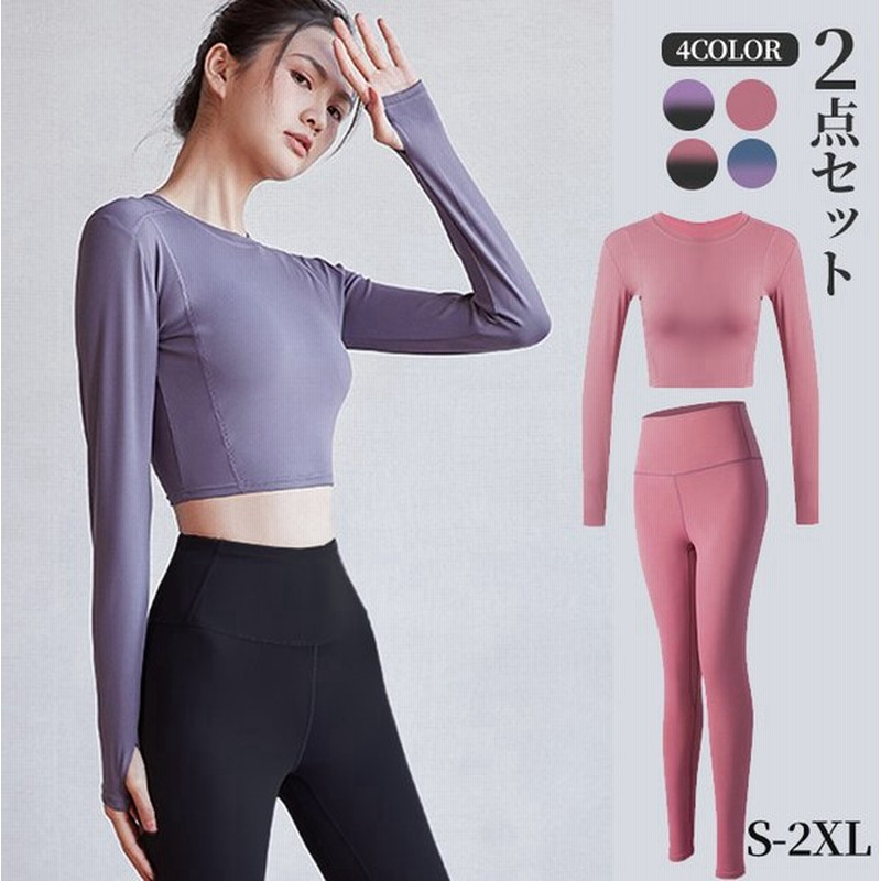 ヨガウェア セット 長袖トップス ヨガパンツ ヨガスパッツ Tシャツ レギンス フィットネスウェア レディース スポーツウェア ホットヨガ ランニング ウェア 通販 Lineポイント最大get Lineショッピング