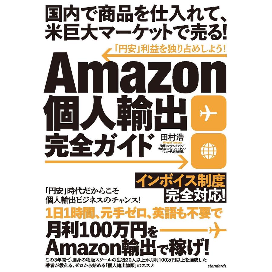 個人輸出完全ガイド 田村浩