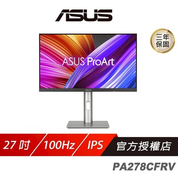 ASUS 華碩 ProArt PA278CFRV 專業螢幕 27吋 100Hz IPS 2K 5ms HDR 內建喇叭