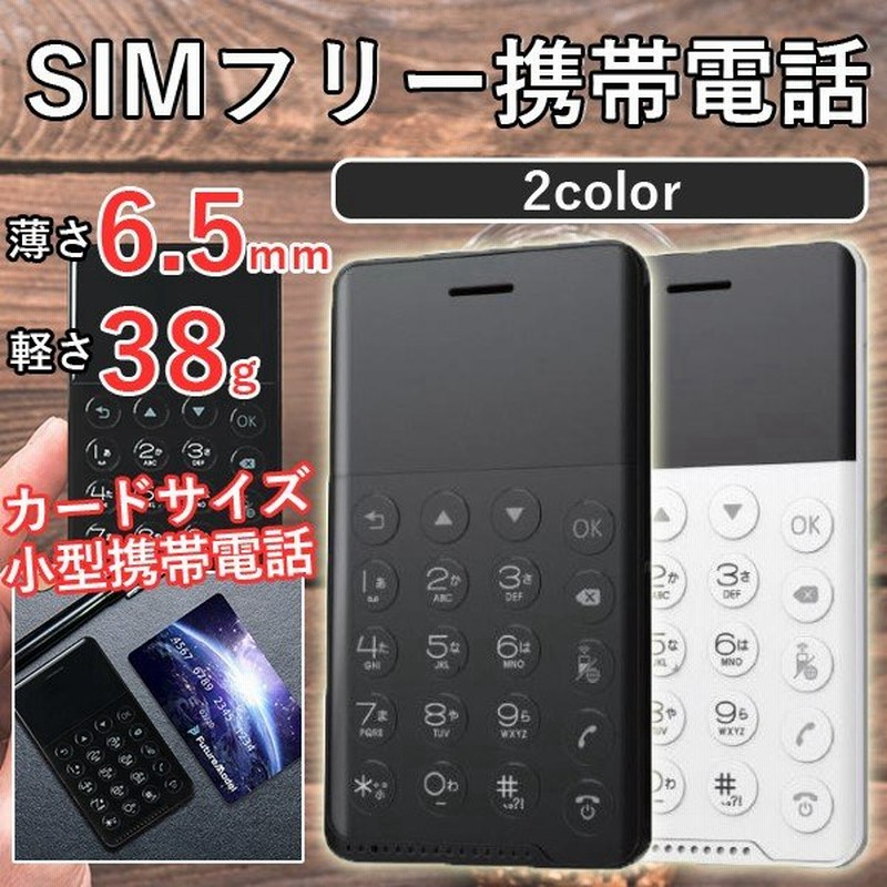 スマートフォン Nichephone S Simフリー カードサイズ 軽量 携帯電話 デザリング機能 Icレコーダー フューチャーモデル Mob N17 01 メール便 代引不可 通販 Lineポイント最大0 5 Get Lineショッピング