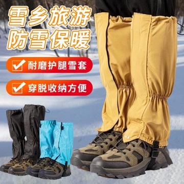 雪套戶外防雪登山爬山鞋套男女東北哈爾濱雪地兒童護腿套防水腿套