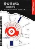 後現代理論：批判的質疑[二手書_普通]