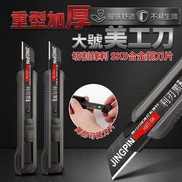 隔日到貨 高碳鋼 黑刃 SK5 美工刀 裁紙刀 壁紙刀 裁縫刀 刀片 木板刀 木工刀 刀子 快遞刀 重型加厚美工刀