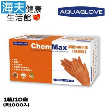 海夫健康生活館 AQUAGLOVE Chem Max系列-9吋 橘色NBR手套 1箱/10盒