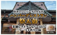 佐賀牛100％のハンバーグ！150ｇ×4個 「2022年 令和4年」