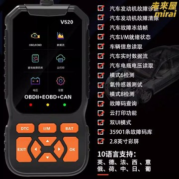 【一機通用】汽車診斷儀 OBD檢測儀 故障解碼器 發動機檢測儀 手持診斷儀 汽車檢測儀 讀碼清碼 全車系通用 維修技師必備