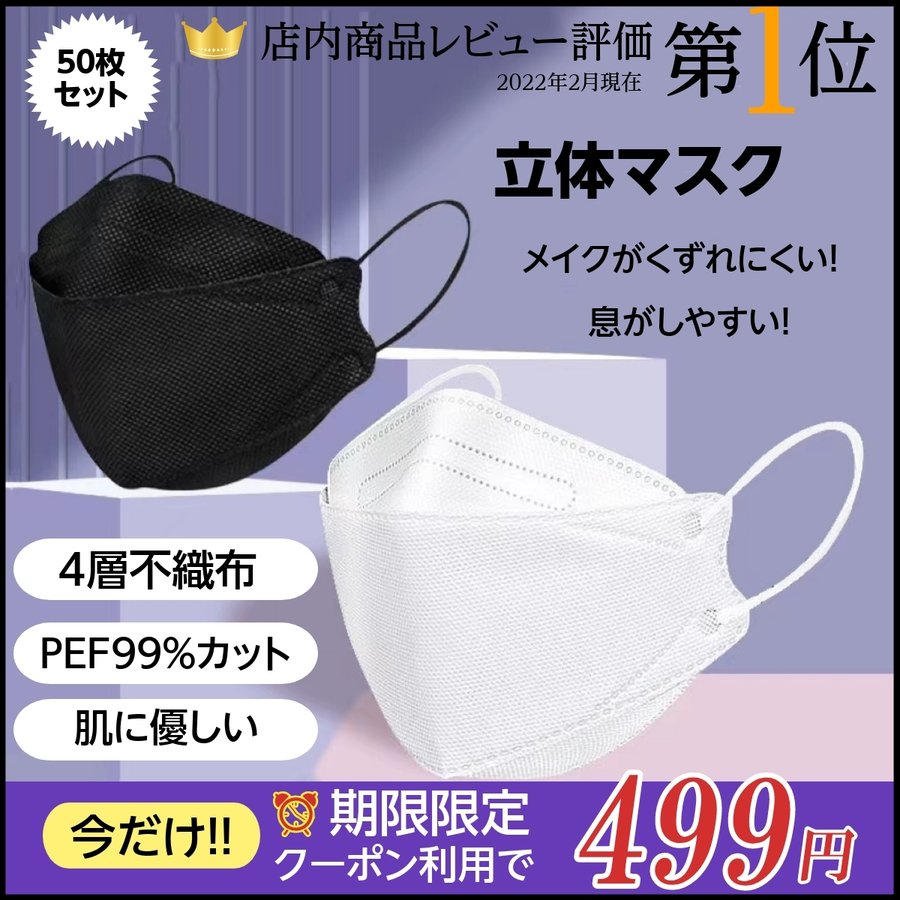 クーポン192円OFF マスク 血色カラー 不織布 立体 50枚 4層構造 男女兼用 大人用 3D立体加工 高密度フィルター韓国マスク 通販  LINEポイント最大0.5%GET | LINEショッピング