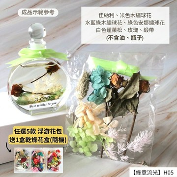 【A-ONE】浮游花DIY花材包 DIY天然乾燥花 永生花綜合乾燥花 浮游花 浮油花 植物果實 木繡球花 H05【領券滿額再折千12/31止】