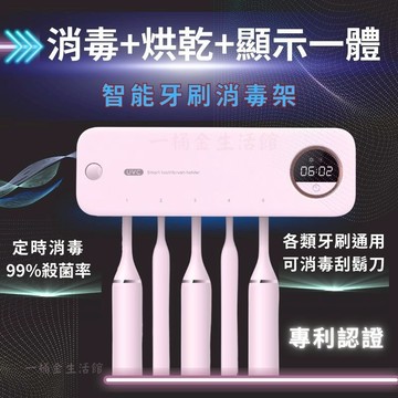 🔥台灣現貨速發+保固🔥牙刷消毒架 UVC紫外線牙刷消毒架 牙刷架 紫外線牙刷架 衛浴牙刷架 電動牙刷架 殺菌 消毒 智能
