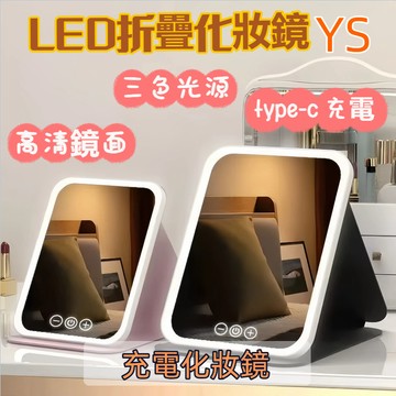 【現貨🔥隔日到貨】 led 化妝鏡 桌鏡 化妝鏡 led 梳妝鏡 美妝鏡 化妝鏡燈 折疊化妝鏡 折疊鏡子 化妝鏡 鏡子