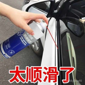 ⚡臺灣爆品⚡車門車窗潤滑劑異響養護玻璃消除陞降潤滑油汽車膠條天窗軌道 TS6K