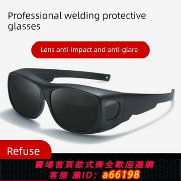 【台灣公司 可開發票】電焊專用眼鏡焊工激光燒焊自動變光二保焊防強光打眼專業防護目鏡