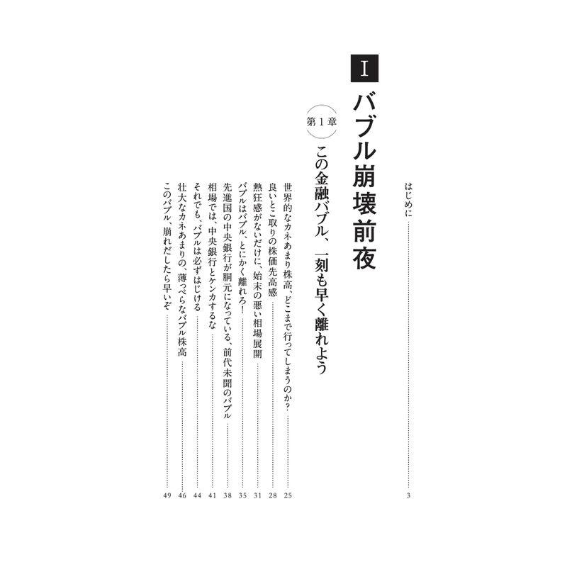 大暴落 その時,どう資産を守り,育てるか