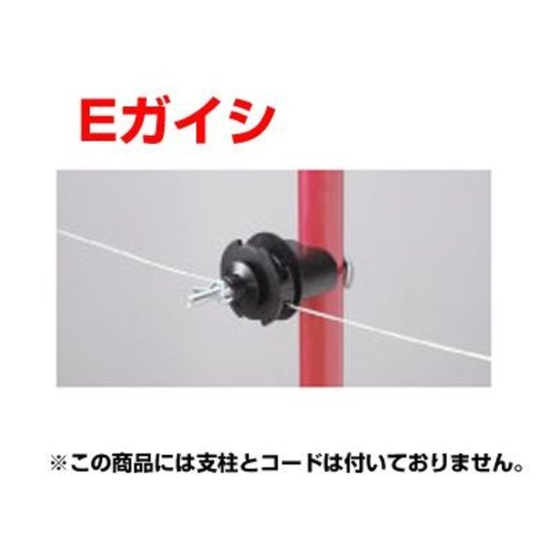 末松電子　碍子　LINEショッピング　Eガイシ　電柵　50個入　ガイシ　（支柱直径：14〜20mm）　がいし　電気柵　ゲッターパイル用