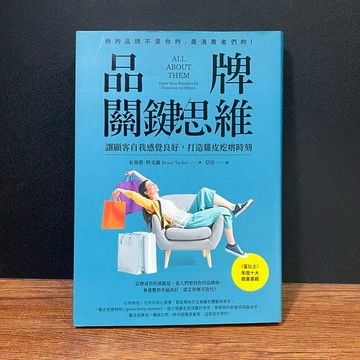 ◤近全新 商業行銷《品牌關鍵思維：讓顧客自我感覺良好，打造雞皮疙瘩時刻》｜日出