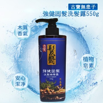 👉現貨👈古寶無患子 強健固髮洗髮露550g-不落方(中性及油性髮質) 古寶 洗髮