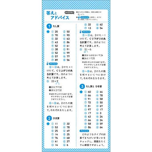 小学2年の計算