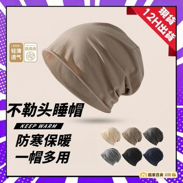 🌻全店隔日達🌻 套頭帽 包頭帽 月子帽 化療帽 睡帽 帽子 堆堆帽 頭巾帽 戶外包頭帽 化療套頭帽子 透氣 薄款 防