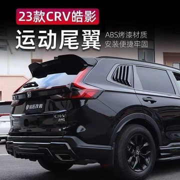 適用23-25款本田CRV皓影尾翼改裝頂翼免打孔定風翼汽車外觀裝飾