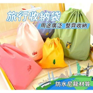 旅行衣物整理收納袋 宿舍雜物抽繩束口袋 多功能洗漱防水袋整理袋