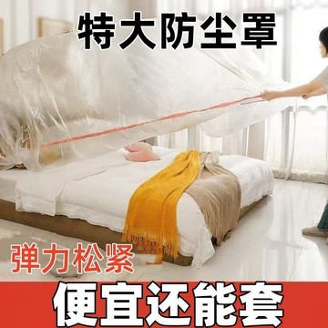 🔥臺灣出🔥防塵罩傢俱防塵膜一次性沙發防塵全包圍鬆緊式牀罩牀上客廳空調罩