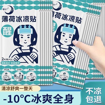 桃園出貨✨【零聽】加強型物理降溫薄荷冰涼貼冰貼清涼降溫學生夏季解暑冰敷眼貼
