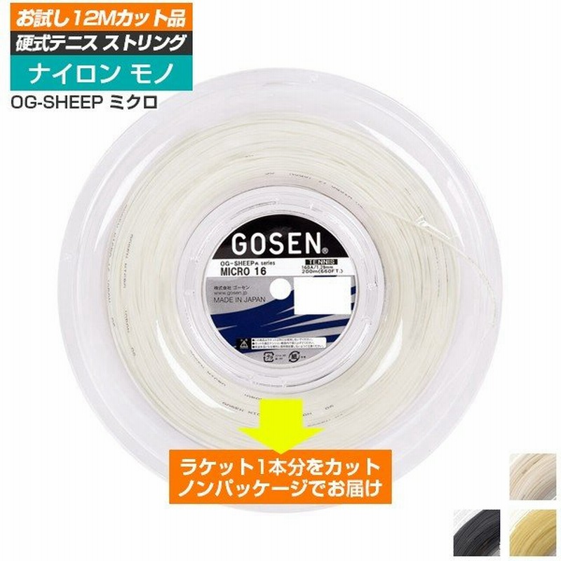 送料 240円 ソリンコ 1.25mm BITE ポリエステルガット 1.15mm 1.30mm 12mカット 1.20mm TOUR SOFT  ツアーバイト 硬式テニスガット ソフト SOLINCO