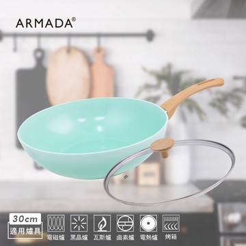 【ARMADA】翠玉冰晶系列｜30CM 炒鍋 (含蓋)