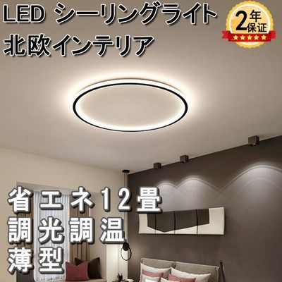 即納 シーリングライト LED 調光調色 照明器具 6畳 8畳 10畳 12畳