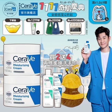 CeraVe適樂膚 長效潤澤修護霜 340g 雙入 雙11特談限定組 官方旗艦店