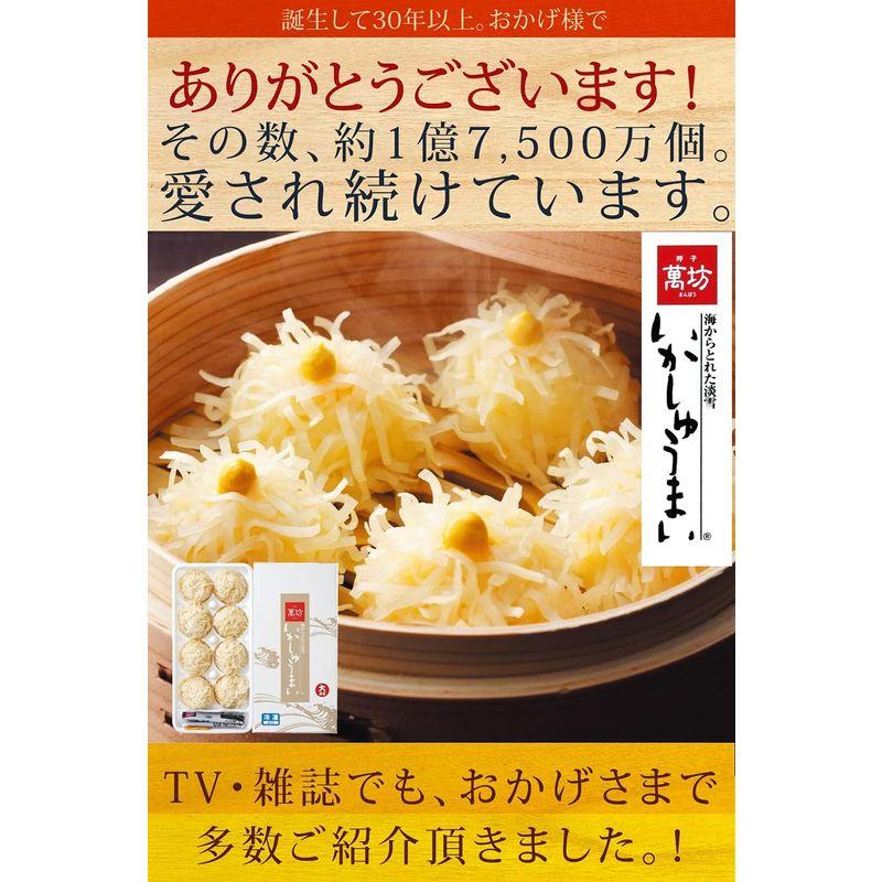 『いかしゅうまい』発祥の店萬坊 いかしゅうまい大まる（8個入×4箱）（A-4)