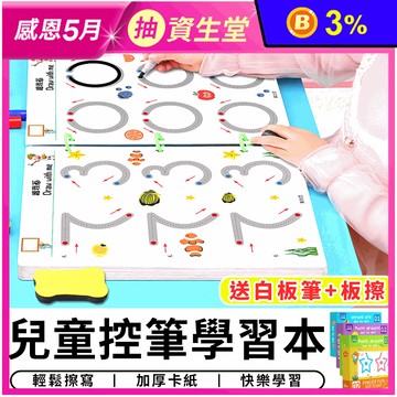 兒童控筆學習本贈白板筆+板擦 1-4歲訓練 控筆訓練 輕鬆擦寫