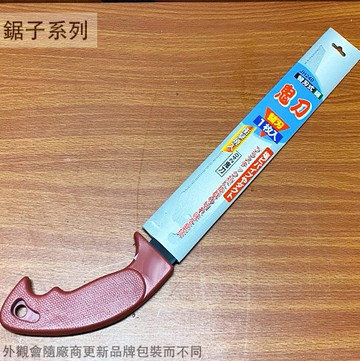 鬼刀JH240 專利型 尖刃 水管鋸 頂級鋼材 手鋸 管鋸 水電鋸 木工鋸 鋸子 木工園藝