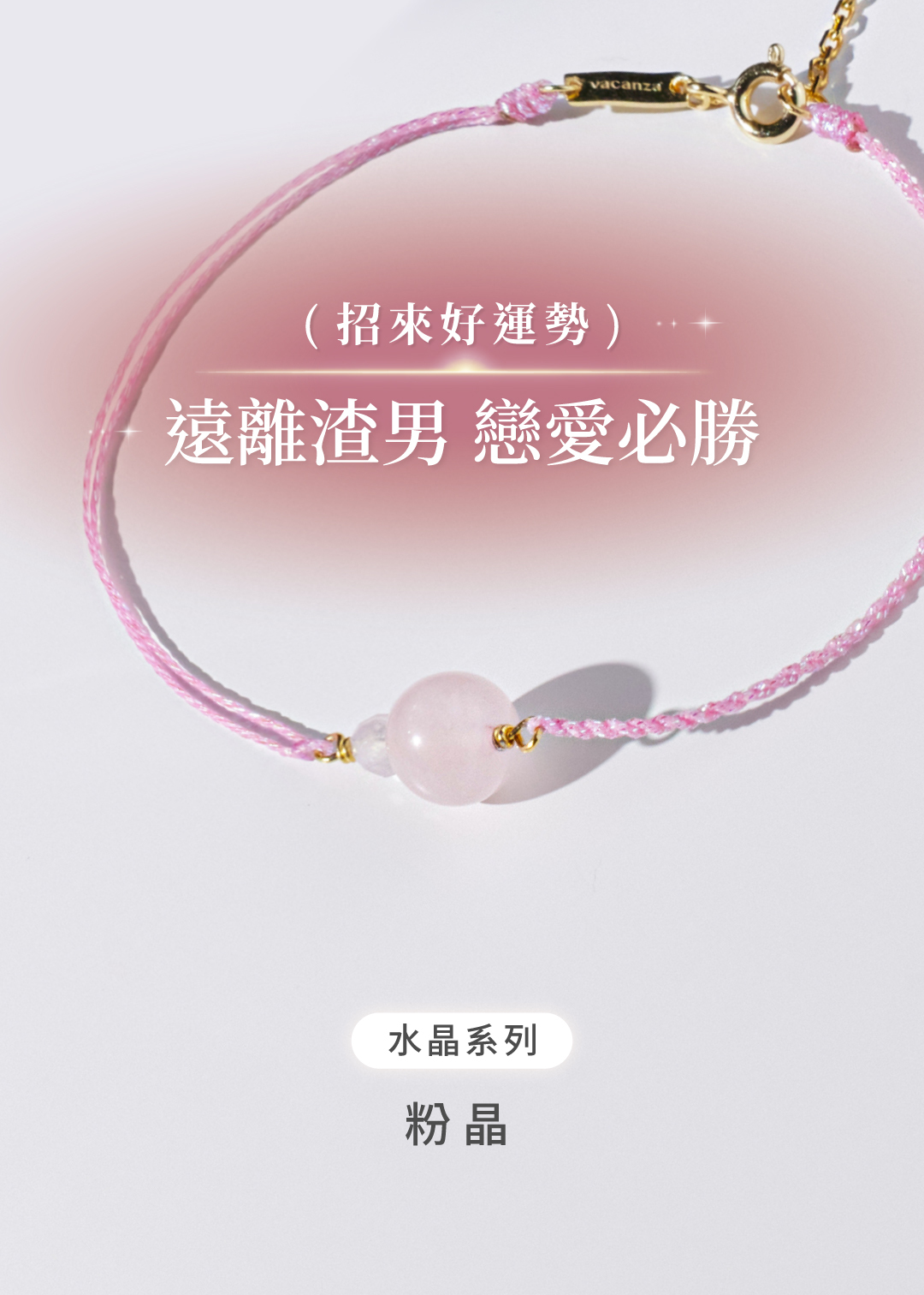 祈願｜心動瞬間．水晶純銀手鍊