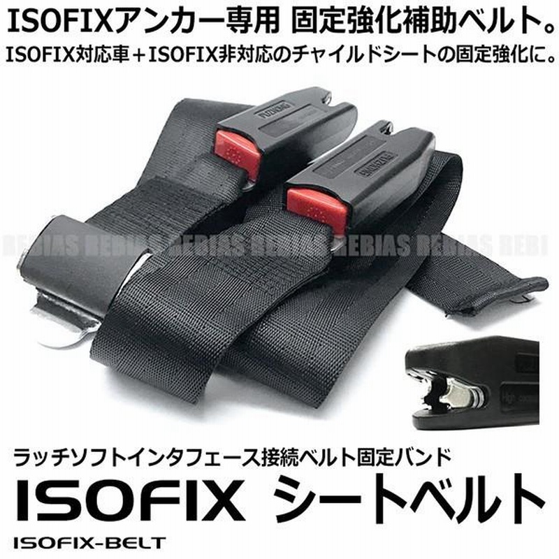 ほぼ未使用　ISOFIX固定 チャイルド 3点式シートベルト 折りたたみ チャイルドシート ISOFIX – PUPPAPUPO オフィシャル