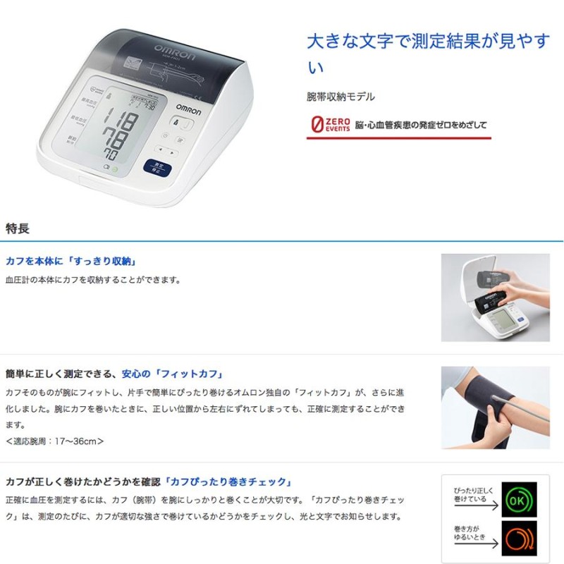 オムロン omron 上腕式血圧計 腕帯収納 不規則脈波表示 HEM-7313