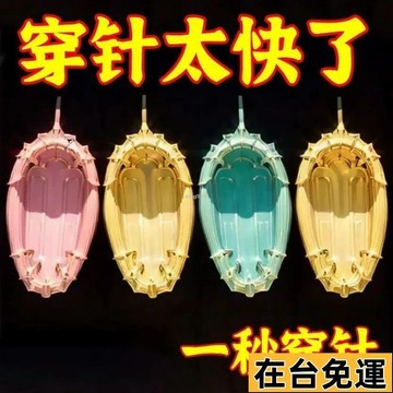 🌱在台出貨🌱 穿針器中老人自動穿針引綫器家用縫紉機穿綫神器快速認針全套拆綫