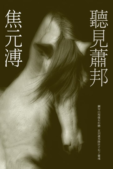 【電子書】聽見蕭邦