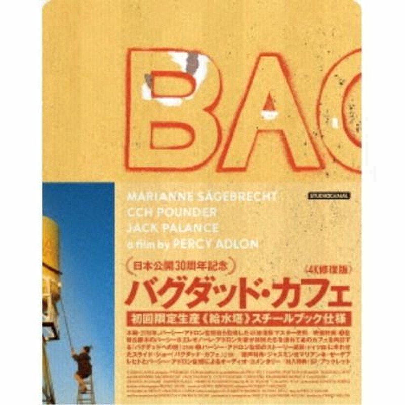 廃盤 バグダッド・カフェ 4K修復版 Blu-ray スチールブック仕様