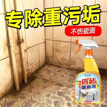 臺灣出貨🚚瓷磚清潔劑家用地磚瓷磚清潔翻新劑浴室地磚強力去黃除重垢清洗劑 石材清潔劑 磁磚清潔劑 地板清潔劑 浴室清潔劑