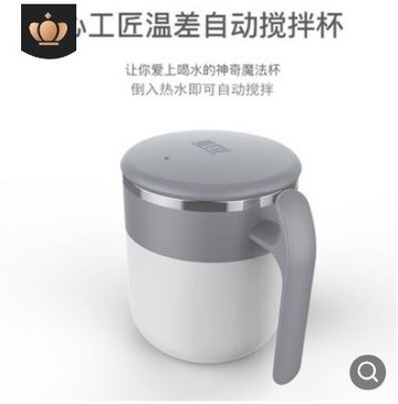 美琪 創意生活免充電懶人電動磁化杯溫差自動攪拌杯