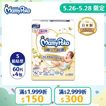 滿意寶寶 日本白金 極上呵護紙尿褲/尿布 (S) (60片x4包/箱)