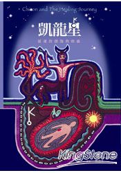 凱龍星：靈魂的創傷與療癒