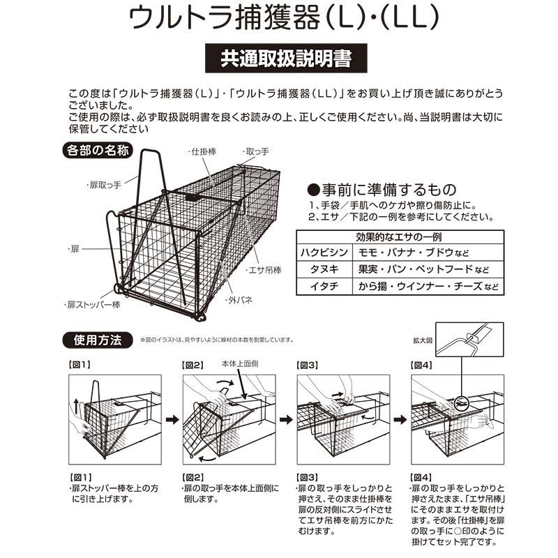 コンパル ウルトラ捕獲器