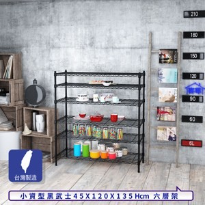 【客尊屋】小資型45X120X135Hcm黑武士六層架