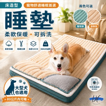 【DC寵物有發票】🐾寵物墊 寵物睡墊 可拆洗狗窩 睡墊 寵物防撕咬 寵物窩 狗窩貓窩 大尺寸狗床 加厚深度睡床 A126