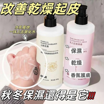 現貨隔日達🚀身體乳保濕身體乳液 胺基酸香氛身體乳 保濕乳液 斬男香乳液身體 秋冬改善乾燥粗糙 潤膚乳 持久留香 乳霜