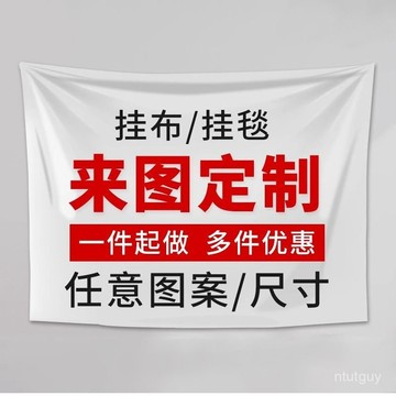 DIY來圖掛布ins裝飾背景掛毯墻布圖案直播臥室定製尺寸家用美式 FPQS