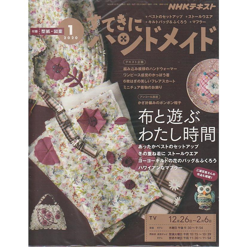 すてきにハンドメイド 2020年1月号 NHKテキスト