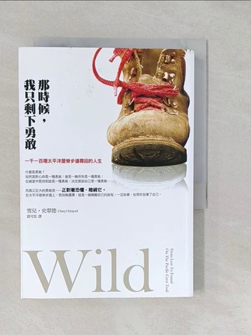 【書寶二手書T1／翻譯小說_S27】那時候，我只剩下勇敢_雪兒．史翠德